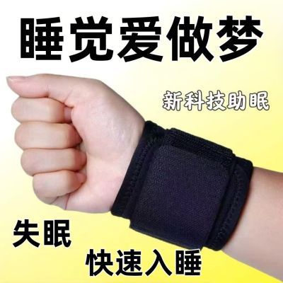 助眠失眠穴位护腕每天一戴躺下即睡缓解多梦易醒睡不好睡眠神器