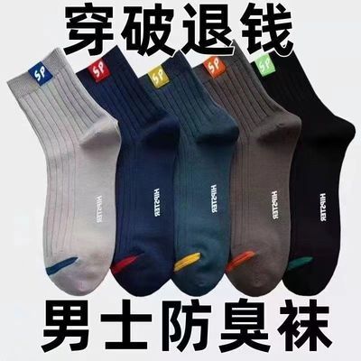 男士中筒抗菌袜7A抗菌袜五色四季款防臭抗菌吸汗中筒袜运动透气