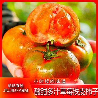 百亿补贴：【顺丰】丹东铁皮柿子绿腚油草莓西红柿新鲜碱地水果柿子2.8斤 20.3元