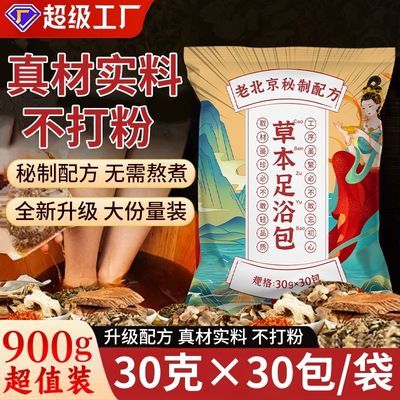 【到手60包】草本足浴包艾草花椒益母草料泡脚包原材料不打粉优惠商品图片