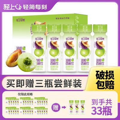 油柑西梅饮轻上西梅汁饮品果汁膳食纤维益生元0脂肪健康正品饮料优惠商品图片