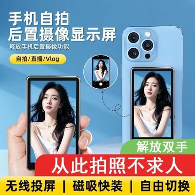 GTEK磁吸手机后置自拍高清显示屏直播vlog拍摄神器自拍投屏器全包