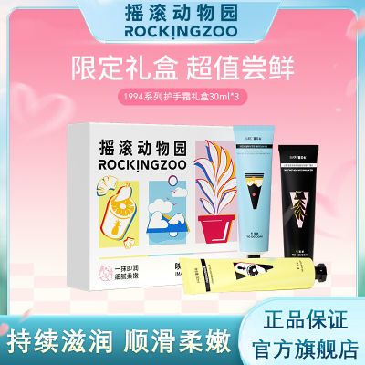 【摇滚动物园】映像盈润护手霜保湿补水清爽护手霜礼盒30ml*3便携装优惠商品图片