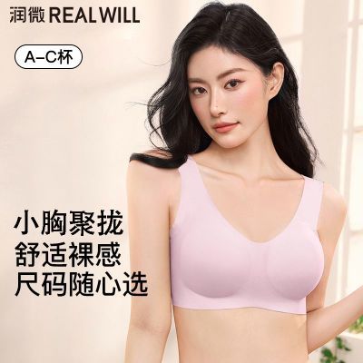 润微无痕内衣女无钢圈抑菌云感透气舒适聚拢防垂收副乳背心文胸罩