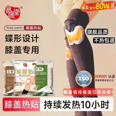 自发热膝盖热敷神器艾草保暖中老年暖宝贴蝶形暖宝宝贴膝盖