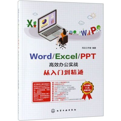 ���ڲ�����Word\Excel\PPT��Ч�칫ʵս�����ŵ���ͨ 25.7Ԫ