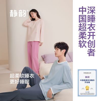 静韵【超柔软】情侣圆领深睡衣女款春秋新款情侣家居服纯棉套装