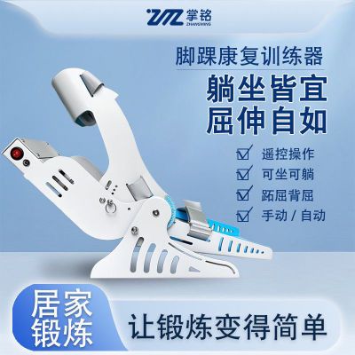 脚踝关节电动康复训练器足下垂偏瘫中风锻炼术后力量脚腕勾脚背屈