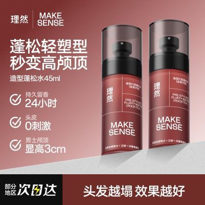 理然蓬松水蓬松蓬发发胶定型造型小瓶立体打底蓬松水懒人旅行必备