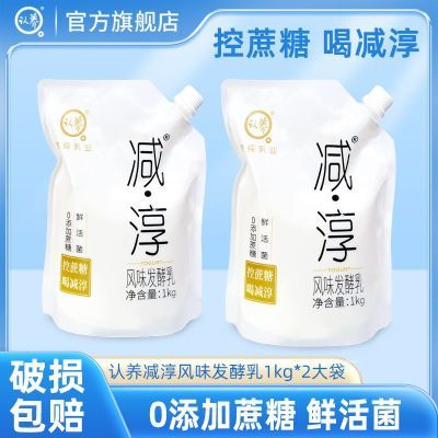 【认养】减淳酸奶0添加蔗糖1kg*2大袋装鲜活菌低温风味酸奶早餐代餐优惠商品图片