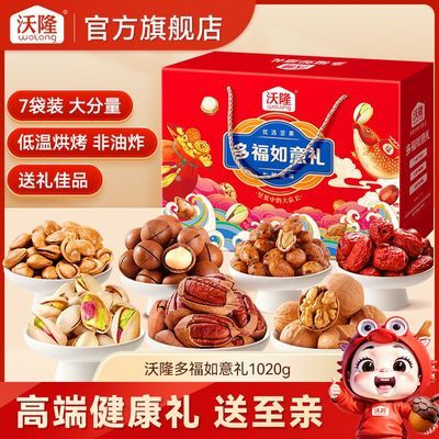 【沃隆】多福如意礼1020g*2箱坚果礼盒混合坚果大礼包中秋礼盒团购优惠商品图片