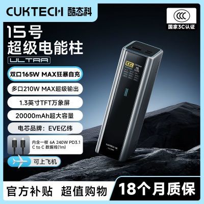 CUKTECH̬15ŵUltraƶԴ20000210WPD 247.5Ԫ