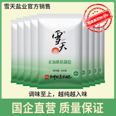 雪天盐绿色未加碘精制食用盐无亚铁氰化钾家用量贩装260g/包