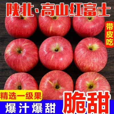 正宗陕西富士苹果冰糖红苹果脆甜洛川苹果当季新鲜水果整箱10包邮