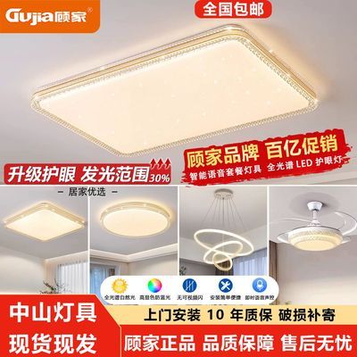 顾家全光谱护眼LED吸顶灯卧室灯现代简约客厅灯家用房间餐灯灯具