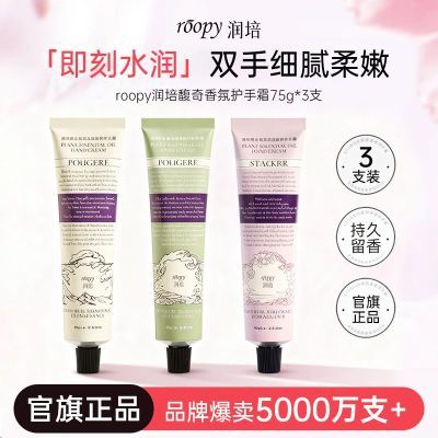 【3支装】ROOPY润培护手霜换季补水滋润保湿香氛留香伴手生日礼物