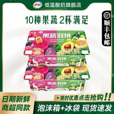 【新品上市】伊利果蔬双拼90g*16杯风味发酵乳10种水果蔬菜酸奶