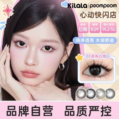 可啦啦POOMPOOM美瞳少女新番日抛10片装隐形眼镜自然近视旗舰店