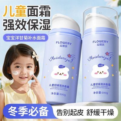 儿童面霜多效倍润补水宝宝面霜四季专用改善粗糙舒缓防起皮保湿霜