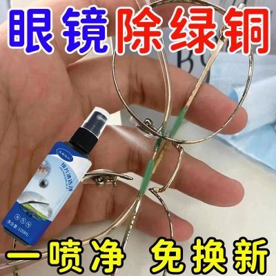 专除铜绿】眼镜清洗液喷雾镜片护理水手机屏幕眼睛框架去污去铜绿