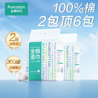 【2提装】全棉时代悬挂式洗脸巾壁挂洁面巾棉柔巾加大容量洗脸巾