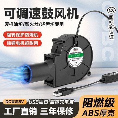 户外USB调速鼓风机5V静音家用柴火炉野营烧烤炉9733吹风机小风扇