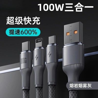 100w超级快充电线三合一数据线适用华为苹果安卓手机一拖三数据线
