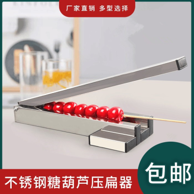 糖葫芦压扁器 冰糖葫芦制作工具 扁糖葫芦模具山楂压扁器