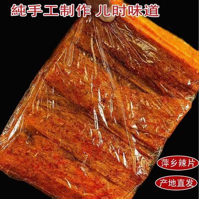 网红辣都萍乡卫道辣片小时候的味道纯手工制作手撕大辣片网红爆款