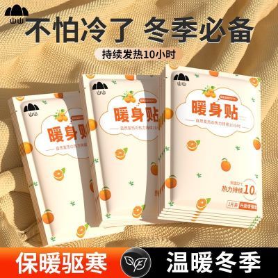 山山暖宝宝贴大姨妈痛经暖贴驱寒保暖暖身贴自发热腰腹保暖贴