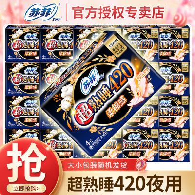 【苏菲】卫生巾夜用超熟睡420mm超长量大柔棉纤巧姨妈巾学生整箱批发