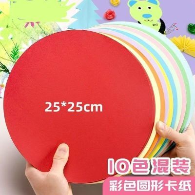 12 20 25 30 36㎝彩色圆形硬卡纸圆卡纸美术专用绘画DIY手工卡纸优惠商品图片