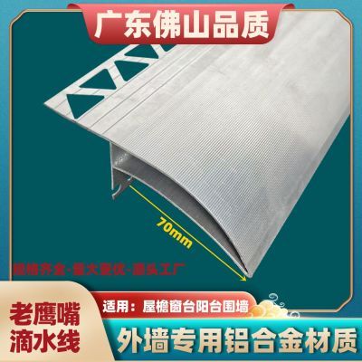 外墙免打孔铝合金中式滴水线条外墙防流檐口鹰嘴止水条护墙角