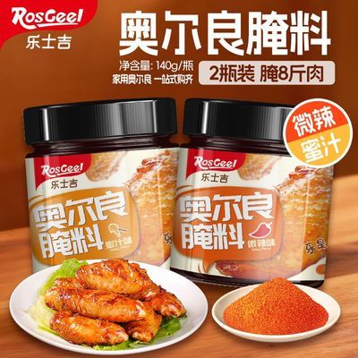 乐士吉新奥尔良腌料家用腌制料烤翅料炸鸡烤肉烤鸡翅粉料烧烤调料