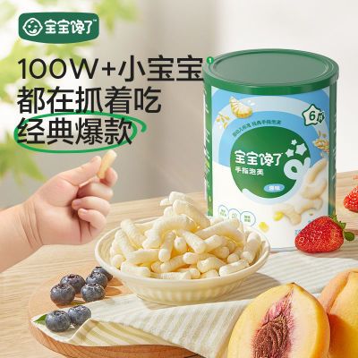 宝宝馋了手指泡芙条婴儿零食无添加蔗糖婴幼儿6个月宝宝零食辅食