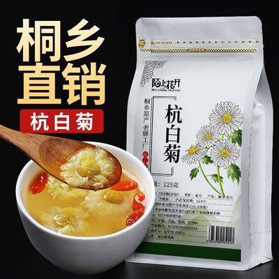 桐乡发货正宗桐乡杭白菊干花清新花热泡水非特级菊香四溢