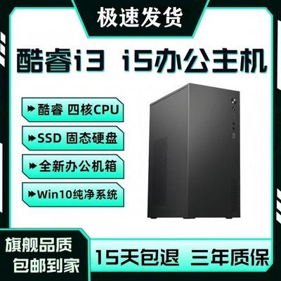 台式电脑主机四核i3i54590组装商务家用游戏设计办公台式DIY电脑