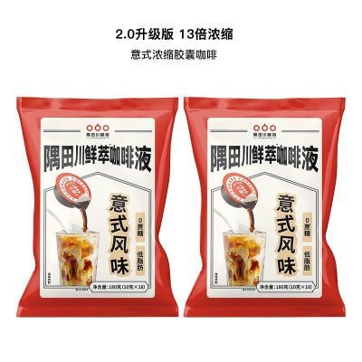 【微瑕临期特卖】隅田川鲜萃胶囊咖啡盒装浓缩咖啡液美式胶囊