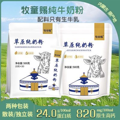 纯牛奶粉500g散装独立无蔗糖高钙女士孕妇儿童成人老人全家营养餐