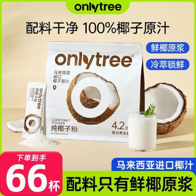 ڲOnlyTreeҬӷ۹֭Ҭ֭ˮ22Ҭ̲ͳ 19.63Ԫ