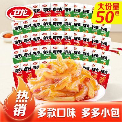 50包卫龙魔芋爽混合口味香辣素毛肚辣条魔芋干网红解馋小零食囤货