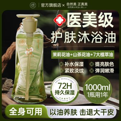 北大研发儒意茉莉花沐浴露以油养肤焕白保湿润肤持久留香沐浴油乳