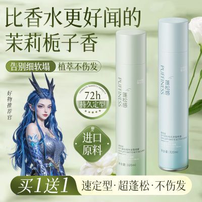 【万宁断货王】维特丝女士定型喷雾自然蓬松高颅顶清香干发胶学生