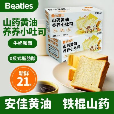 【比逗仕】山药黄油养养小吐司牛奶和面调理面包独立包装儿童休闲零食【7天内发货】优惠商品图片