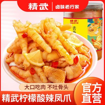 精武柠檬酸辣凤爪1000g罐装2斤无骨去骨鸡爪卤味零食网红小吃