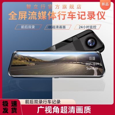 2026最新款4K行车记录仪高清前后双录免安装倒车影像电子狗流媒体
