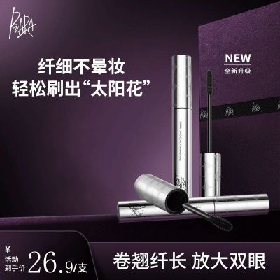 PIARA佩冉睫毛膏防水纤长卷翘不晕染自然定型加长持久细刷头打底