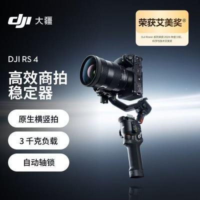 ڲ DJI RS 4 Ӱֳ̨ȶרҵ̨ 2359Ԫ