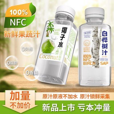 100%白桦树汁新鲜椰子水儿童果蔬汁无防腐剂0脂肪自然植物饮料优惠商品图片