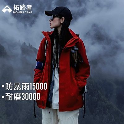 【朱雀冲锋衣】拓路者户外徒步登山服男女抓绒三合一防风防水外套